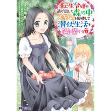画像をギャラリービューアに読み込む, 転生令嬢は逃げ出した森の中、スキルを　３
