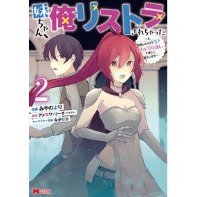 妹ちゃん、俺リストラされちゃった　　　２