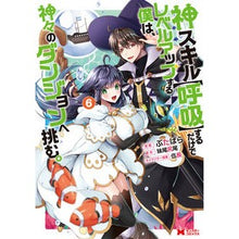 画像をギャラリービューアに読み込む, 神スキル【呼吸】するだけでレベルアッ　６
