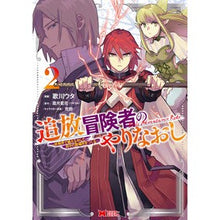 画像をギャラリービューアに読み込む, 追放冒険者のやりなおし～妖精界で鍛え　２
