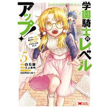画像をギャラリービューアに読み込む, 学園騎士のレベルアップ！　　　５
