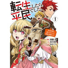 画像をギャラリービューアに読み込む, 転生したら平民でした。　　　１
