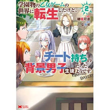 画像をギャラリービューアに読み込む, 学園物の乙女ゲームの世界に転生したげ　２

