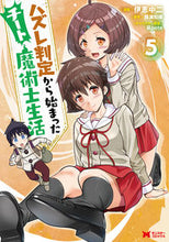 画像をギャラリービューアに読み込む, #伊恵中二漫 #ハズレ判定から始まったチート魔術士生５
