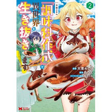 画像をギャラリービューアに読み込む, 万能スキル『調味料作成』で異世界を生　２
