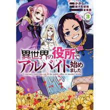 画像をギャラリービューアに読み込む, 異世界の役所でアルバイト始めました　３
