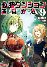 画像をギャラリービューアに読み込む, #松波留美漫 #必勝ダンジョン運営方法９
