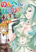 画像をギャラリービューアに読み込む, #止田卓史漫 #のんべんだらりな転生者～貧乏農家を満３
