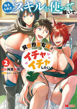画像をギャラリービューアに読み込む, #阿見阿弥漫 #与えられたスキルを使って稼いで異世界２ :9784575415353
