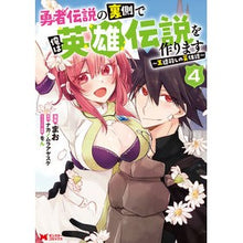 画像をギャラリービューアに読み込む, 勇者伝説の裏側で俺は英雄伝説を作りま　４
