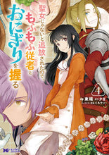 画像をギャラリービューアに読み込む, #東端漫 #聖女じゃないと追放されたので、もふも４
