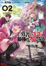 画像をギャラリービューアに読み込む, #楓月誠漫 #勇者の先生、最強のクズになる。２
