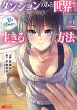 画像をギャラリービューアに読み込む, #甘味みつ漫 #ダンジョンのある世界で賢く健やかに生２
