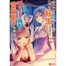 画像をギャラリービューアに読み込む, 学園物の乙女ゲームの世界に転生したけ　３
