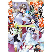Load image into Gallery viewer, 神スキル【呼吸】するだけでレベルアッ　７
