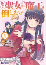 画像をギャラリービューアに読み込む, #紺子ゆきめ漫 #怒った聖女は一人で魔王を倒したい１
