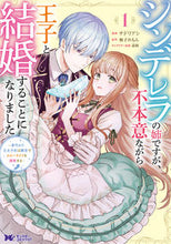 画像をギャラリービューアに読み込む, #チドリアシ漫 #シンデレラの姉ですが、不本意ながら王１
