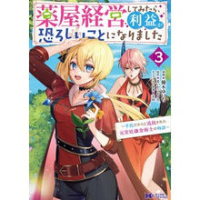 画像をギャラリービューアに読み込む, 薬屋経営してみたら、利益が恐ろしいこ　３
