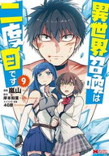 画像をギャラリービューアに読み込む, #嵐山 #異世界召喚は二度目です９
