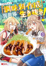 画像をギャラリービューアに読み込む, #天栗めし子 #万能スキル『調味料作成』で異世界を生３
