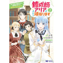 画像をギャラリービューアに読み込む, 錬成師アリアは今日も頑張ります　２
