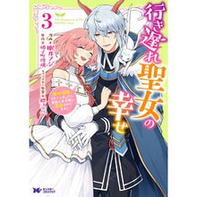 画像をギャラリービューアに読み込む, 行き遅れ聖女の幸せ　３
