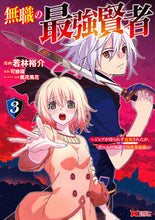 画像をギャラリービューアに読み込む, #若林裕介 #無職の最強賢者３
