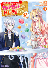 画像をギャラリービューアに読み込む, #壬明 #転生先で捨てられたので、もふもふ達と４
