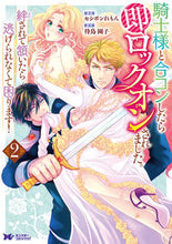 画像をギャラリービューアに読み込む, #セシボンれもん #騎士様と合コンしたら即ロックオンされ２
