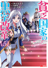 画像をギャラリービューアに読み込む, #みんたろう #貧乏国家の黒字改革５

