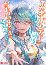 画像をギャラリービューアに読み込む, #海李 #勇者パーティーにかわいい子がいたので５ :9784575416558
