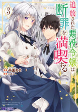 画像をギャラリービューアに読み込む, #茶園あま #追放された悪役令嬢は断罪を満喫する３
