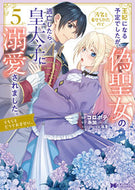 #コロポテ #王妃になる予定でしたが、偽聖女の汚名５