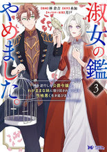 画像をギャラリービューアに読み込む, #林倉吉 #淑女の鑑やめました。３
