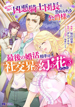 画像をギャラリービューアに読み込む, #如月清華 #厳つい顔で凶悪騎士団長と恐れられる公３
