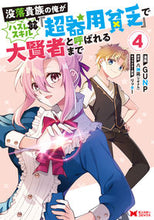 画像をギャラリービューアに読み込む, #ＧＵＮＰ #没落貴族の俺がハズレ（？）スキル『超４
