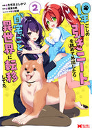 #たぢまよしかづ #１０年ごしの引きニートを辞めて外出し２
