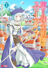 画像をギャラリービューアに読み込む, #ぶたばら #旅する錬金術師のスローライフ１

