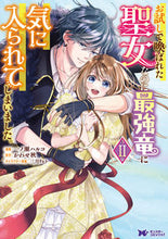 画像をギャラリービューアに読み込む, #一ノ瀬ハルコ #お試しで喚ばれた聖女なのに最強竜に気２
