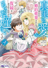 画像をギャラリービューアに読み込む, #橘皆無 #真実の愛を見つけたと言われて婚約破棄４ :9784575417807
