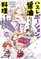#リスノ #ハズレポーションが醤油だったので料１０
