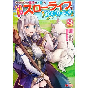 ＃尺ひめき ＃「ある程度（？）の魔法の才能」で今度　３ ｼﾔｸﾋﾒｷ :9784575420586