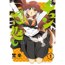画像をギャラリービューアに読み込む, チュンの恩返し　　　１
