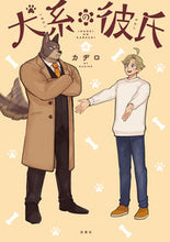 画像をギャラリービューアに読み込む, #カヂロ #犬系の彼氏
