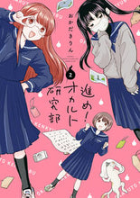 Load image into Gallery viewer, #KirinoOkada #Go!OccultResearchClub2 :9784575440317
