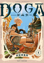 画像をギャラリービューアに読み込む, #武田登竜門 #ＤＯＧＡ１ :9784575440485
