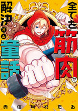 画像をギャラリービューアに読み込む, #赤信号わたる #全てを筋肉で解決する童話
