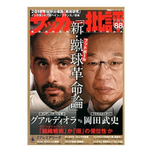 画像をギャラリービューアに読み込む, サッカー批評　　８８
