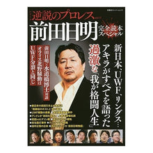 画像をギャラリービューアに読み込む, 前田日明完全読本スペシャル

