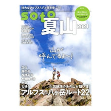 画像をギャラリービューアに読み込む, ’２１　ｓｏｔｏ　夏山
